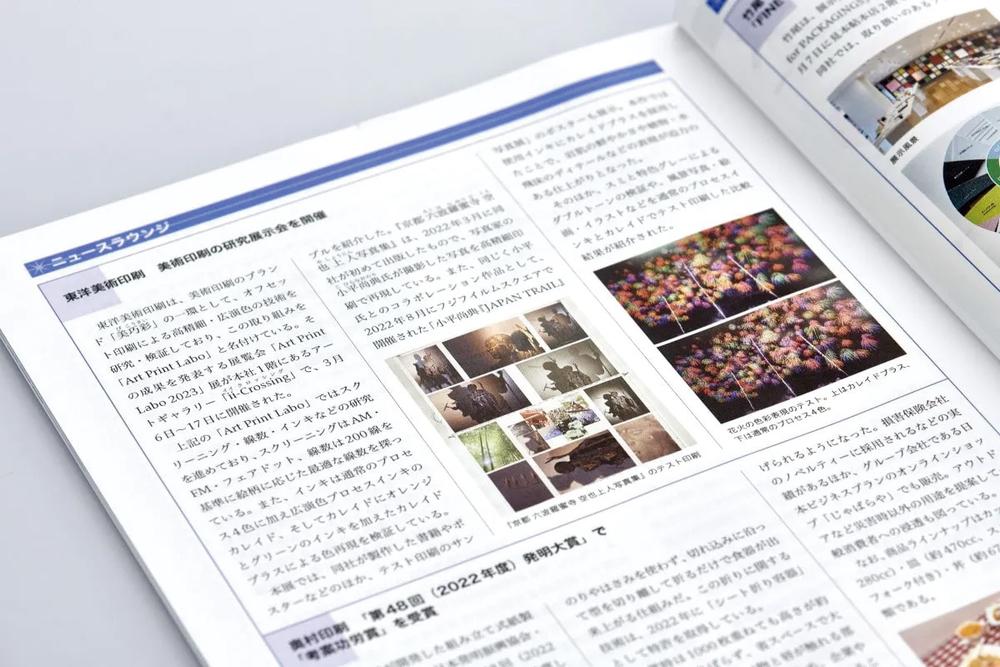 CSIで印刷したフルカラー冊子の誌面サンプル